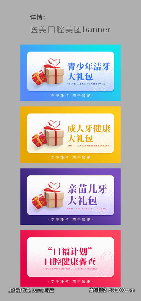 医美口腔美团banner -源文件-素材国度dc10000.com