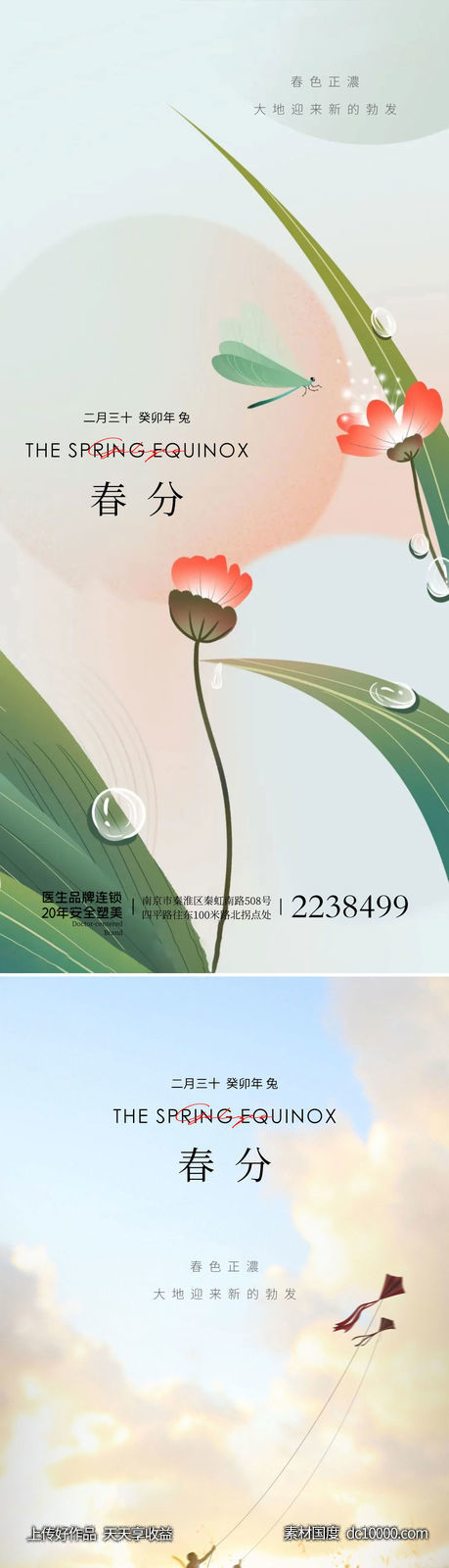 春分节气海报-源文件-素材国度dc10000.com