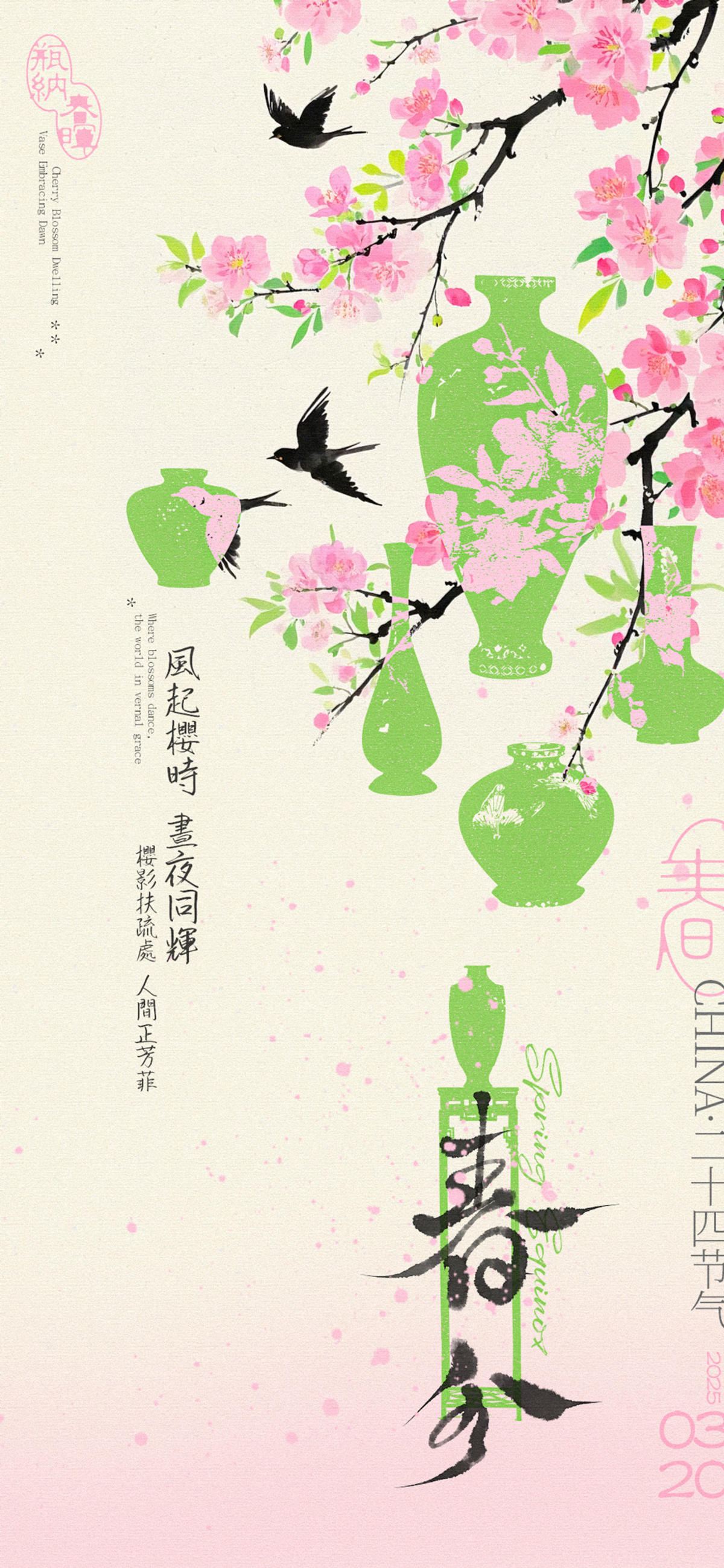 春分新中式插画海报