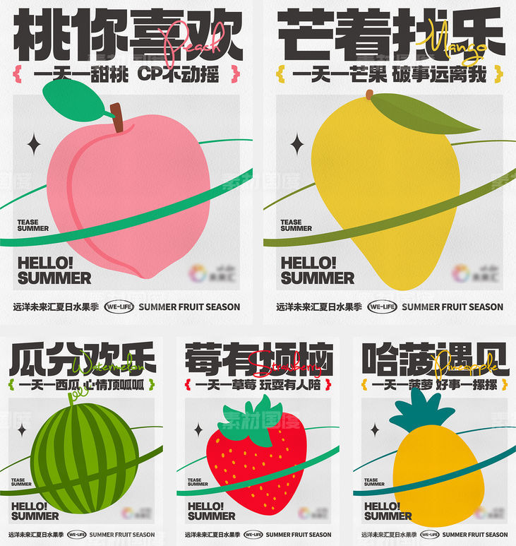 地产活动水果盛宴微信海报系列插画极简苹果芒果菠萝西瓜草莓