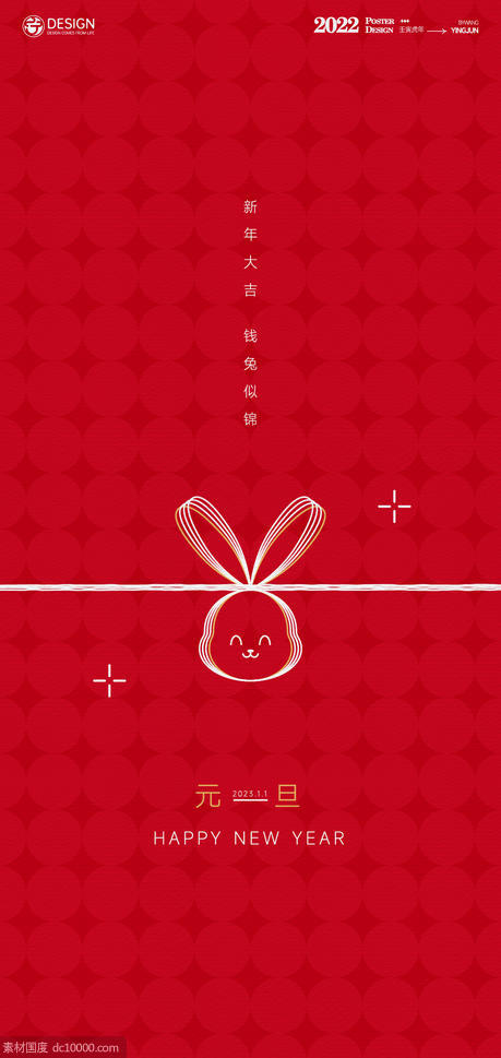 兔年海报 - 源文件