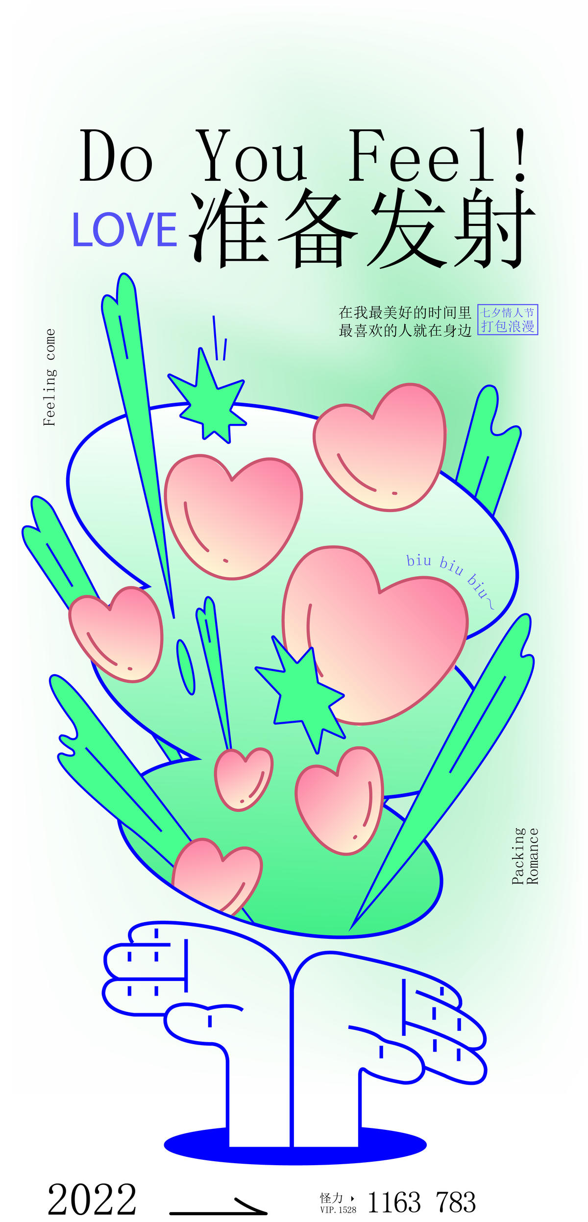 七夕情人节520