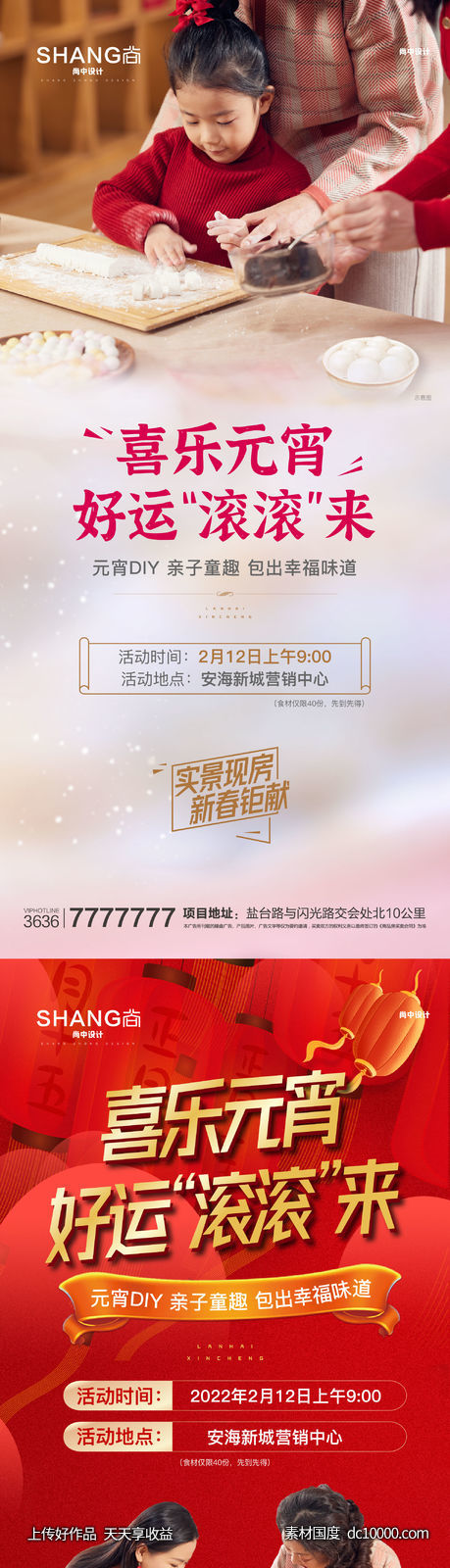 地产元宵节包元宵活动微信海报-源文件-素材国度dc10000.com