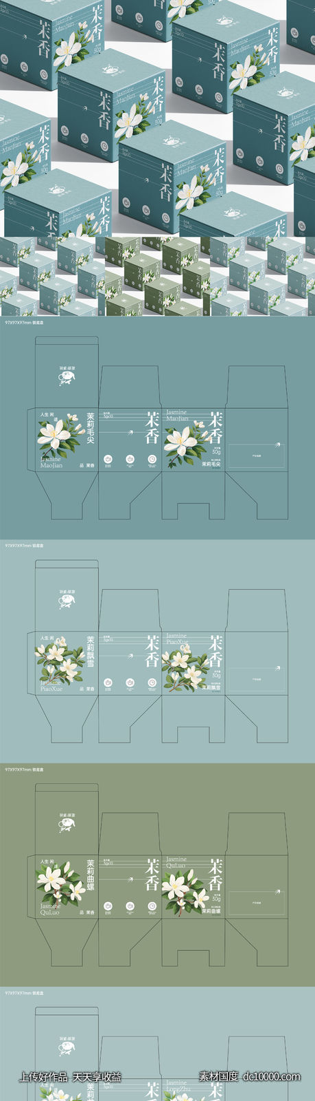茉莉花茶包装-源文件-素材国度dc10000.com