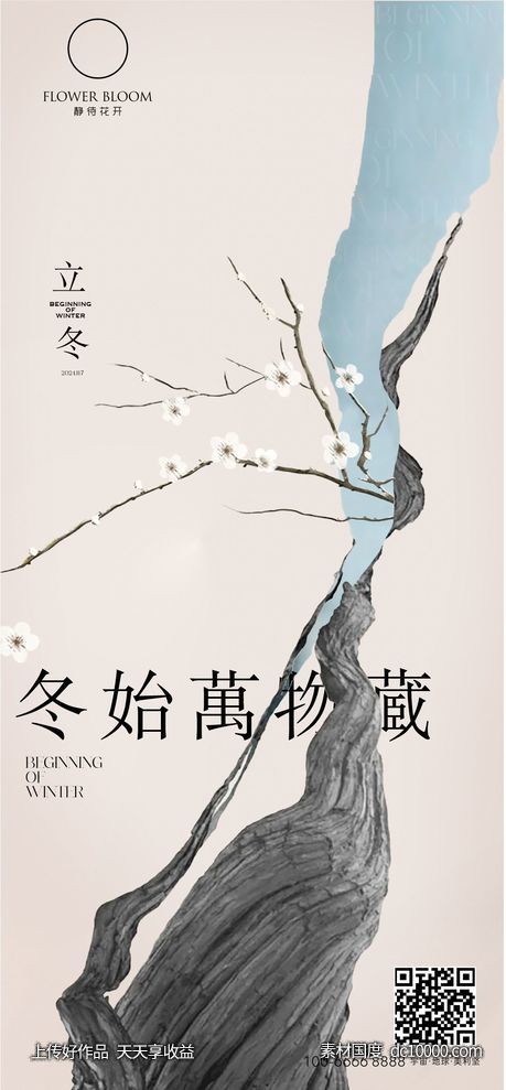 立冬-源文件-素材国度dc10000.com
