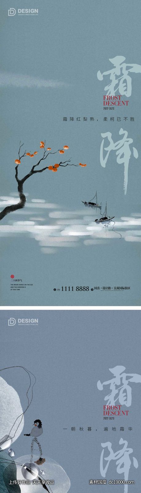 霜降节气海报-源文件-素材国度dc10000.com
