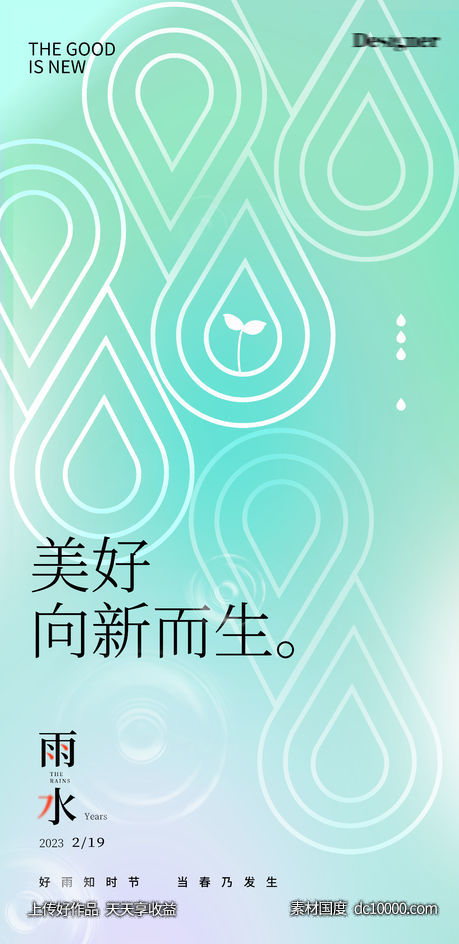 雨水白露寒露节气海报 - 源文件