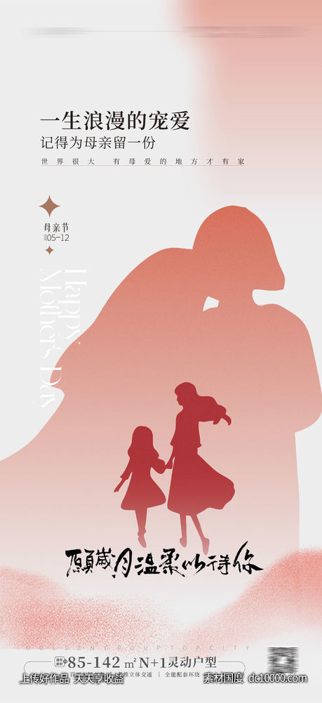 母亲节海报-源文件-素材国度dc10000.com