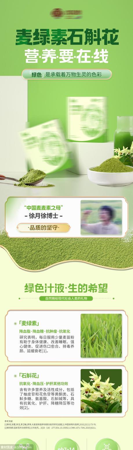 绿色大麦汁麦绿素产品详情页 - 源文件