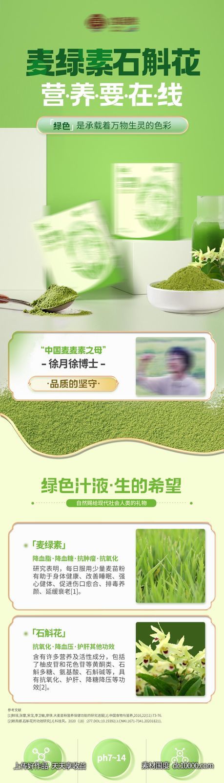 绿色大麦汁麦绿素产品详情页-源文件-素材国度dc10000.com