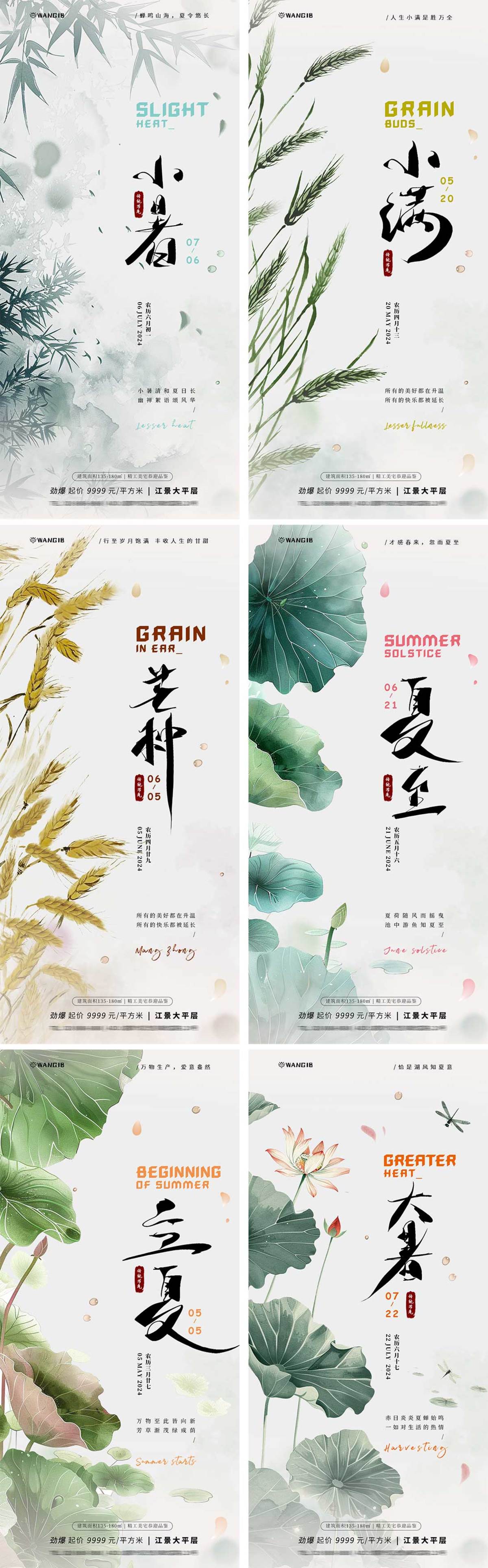 节气海报