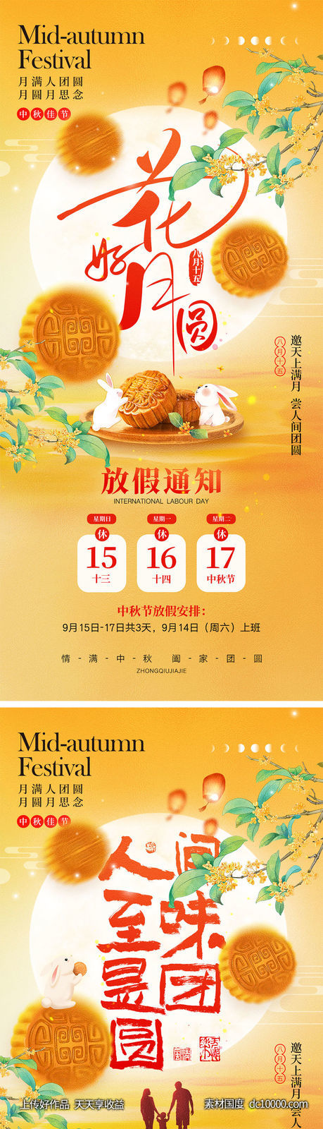 中秋节海报-源文件-素材国度dc10000.com