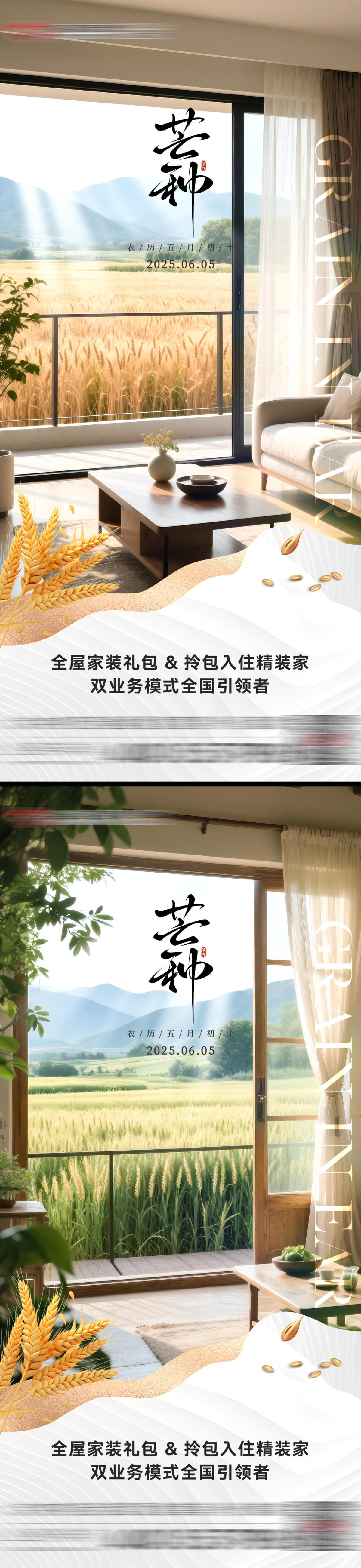 芒种节气海报