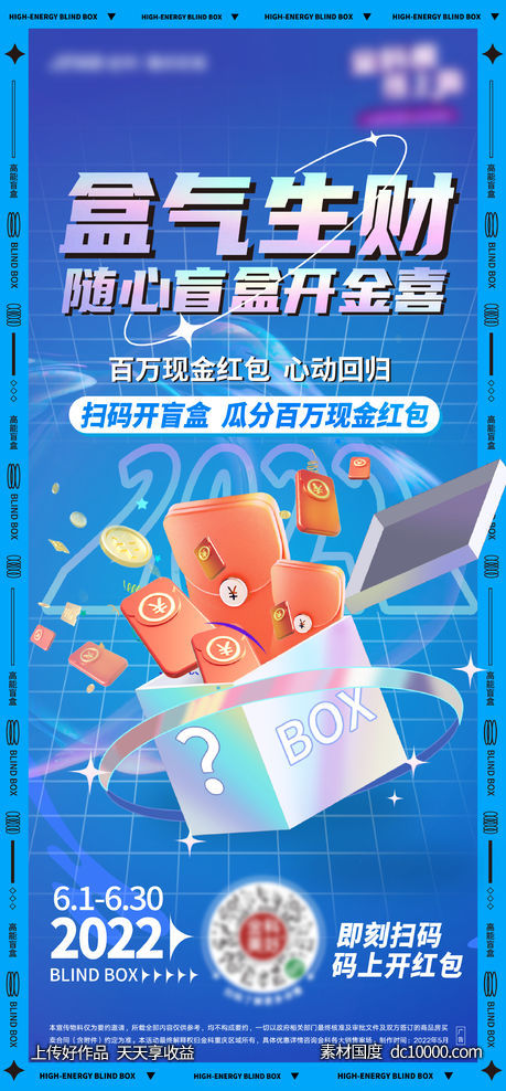 盲盒-源文件-素材国度dc10000.com