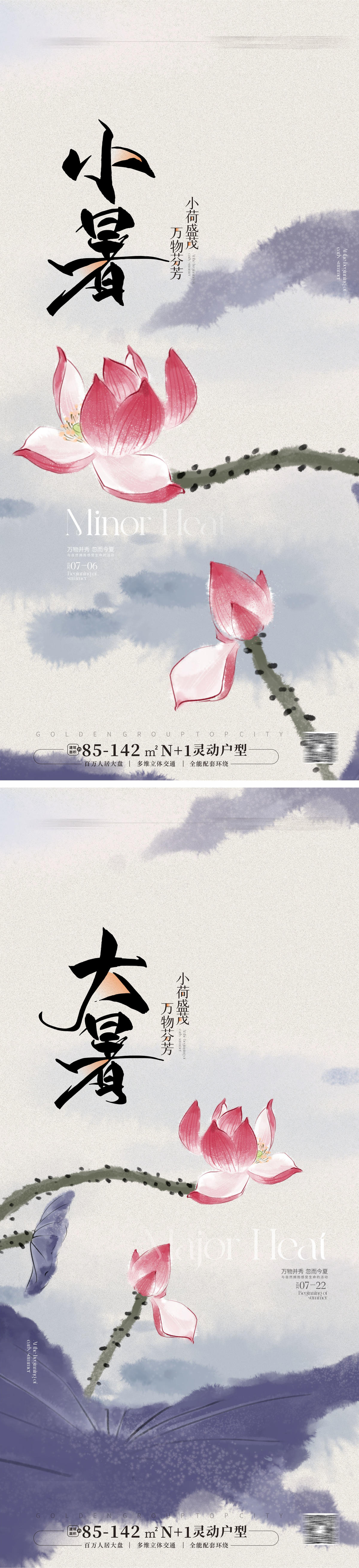 地产小暑大暑节气海报