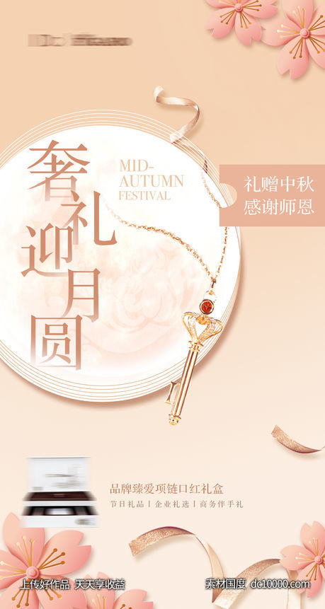 品牌首饰节日送礼唯美海报-源文件-素材国度dc10000.com