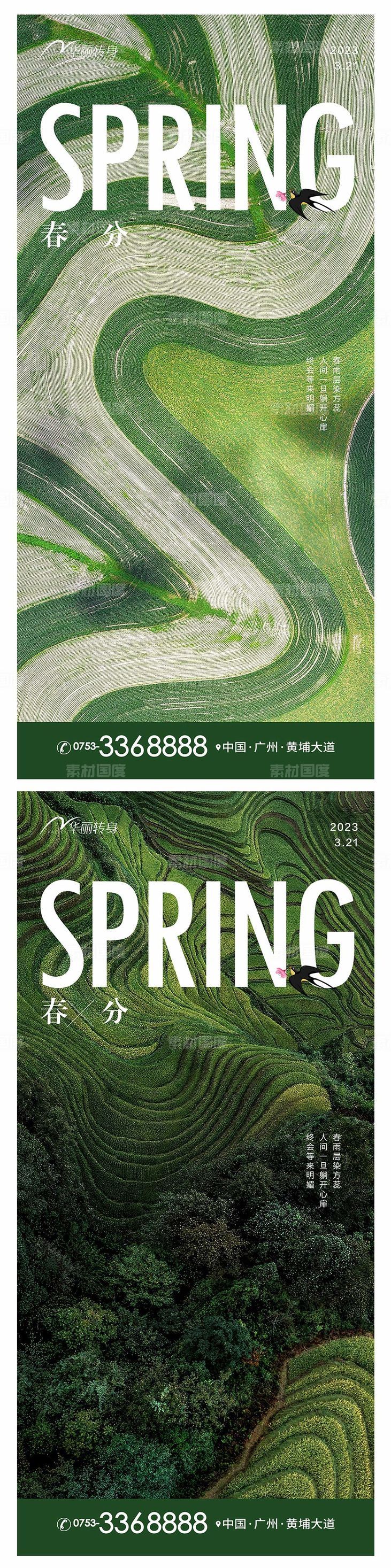 春分立春节气海报