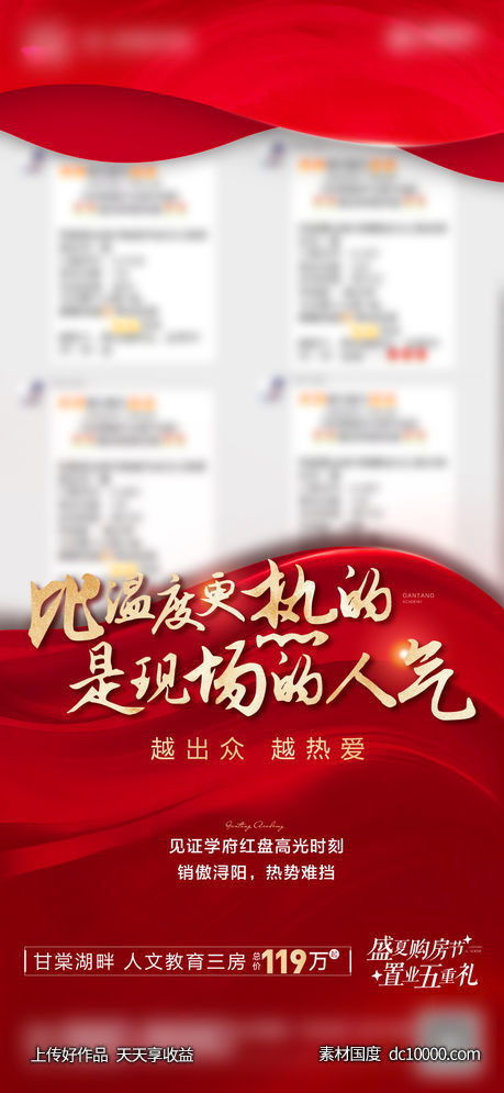 地产-红金热销喜报单图-源文件-素材国度dc10000.com