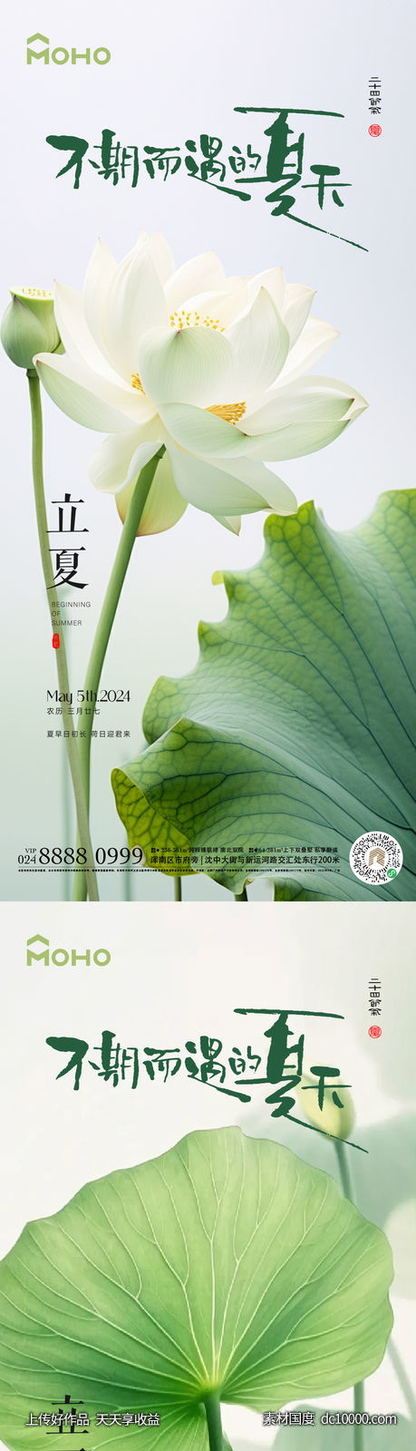 立夏-源文件-素材国度dc10000.com