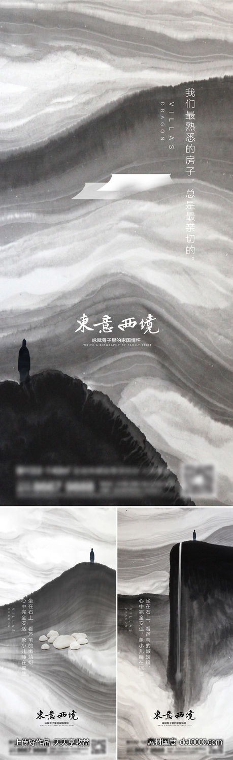 地产新中式系列刷屏-源文件-素材国度dc10000.com