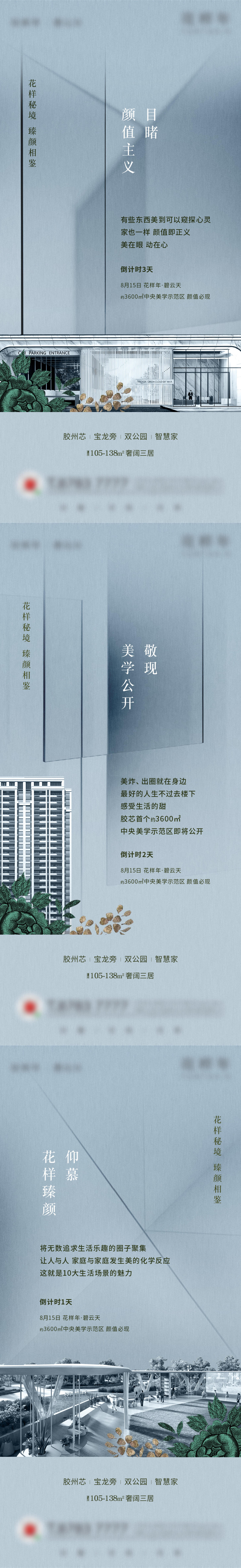 房地产美学系列刷屏