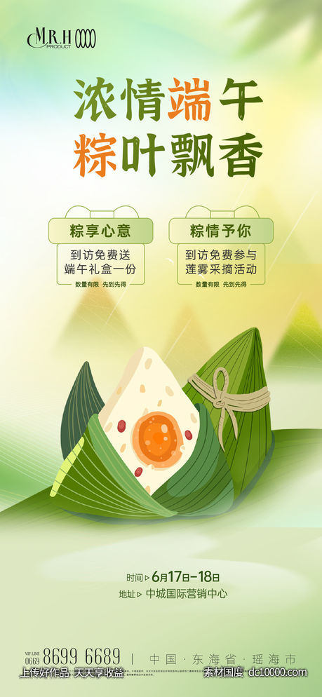 端午节海报  - 源文件