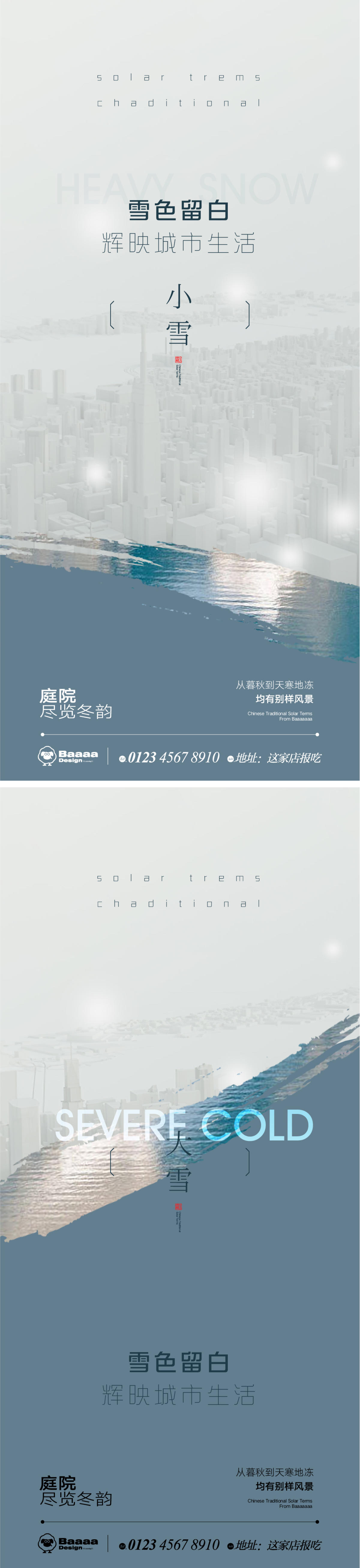 大雪大寒节气商业单图