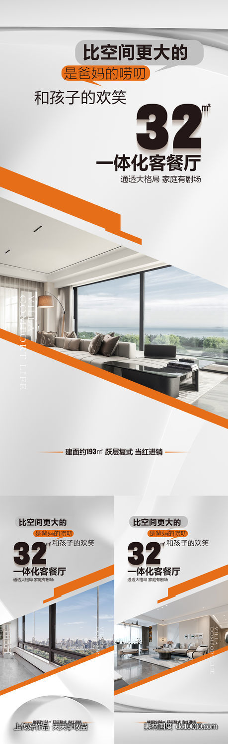 户型价值点海报-源文件-素材国度dc10000.com