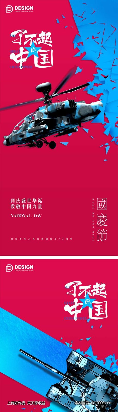 国庆节气海报 地产微单 朋友圈广告 - 源文件