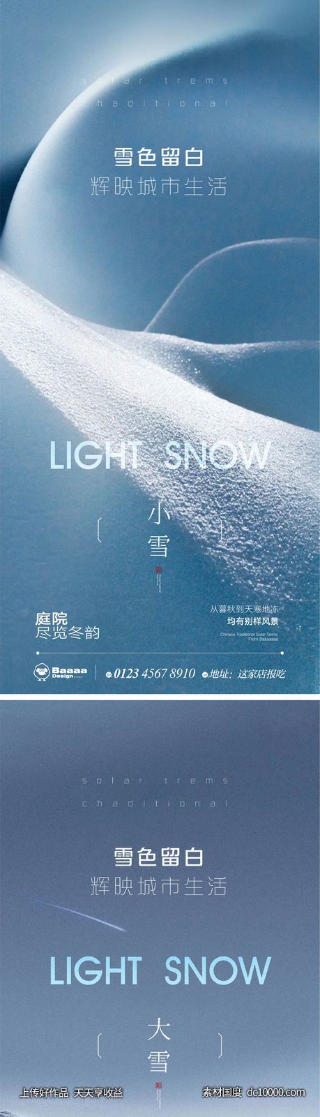 小雪大雪实景节气单图 - 源文件