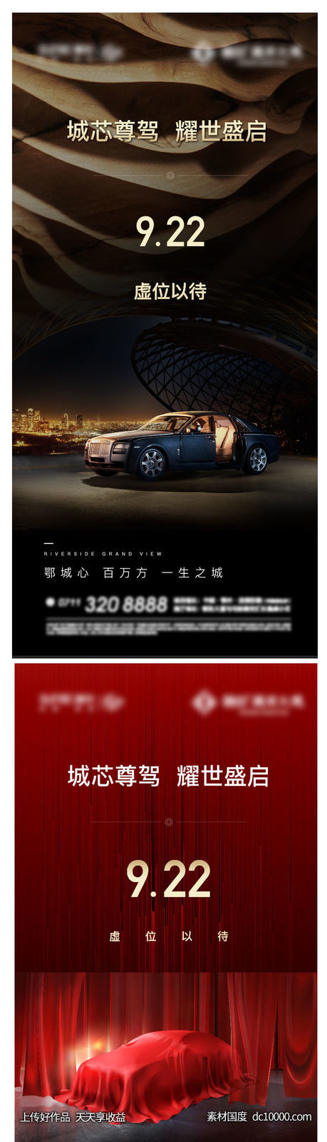 车位 地产 海报 开盘 热销 微信 人气-源文件-素材国度dc10000.com