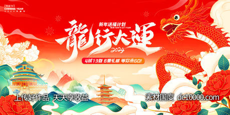 龙年国潮展板-源文件-素材国度dc10000.com