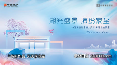 地产主画面-源文件-素材国度dc10000.com