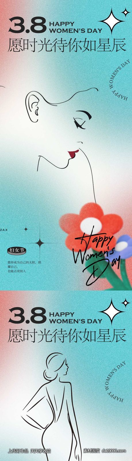 女神节海报-源文件-素材国度dc10000.com