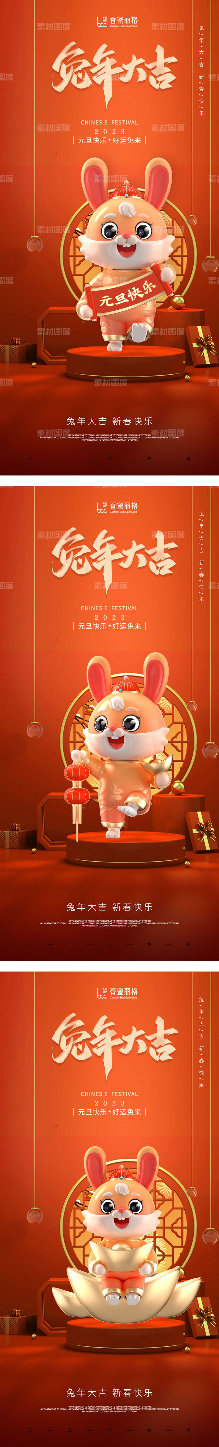 2023兔年元旦年俗系列海报