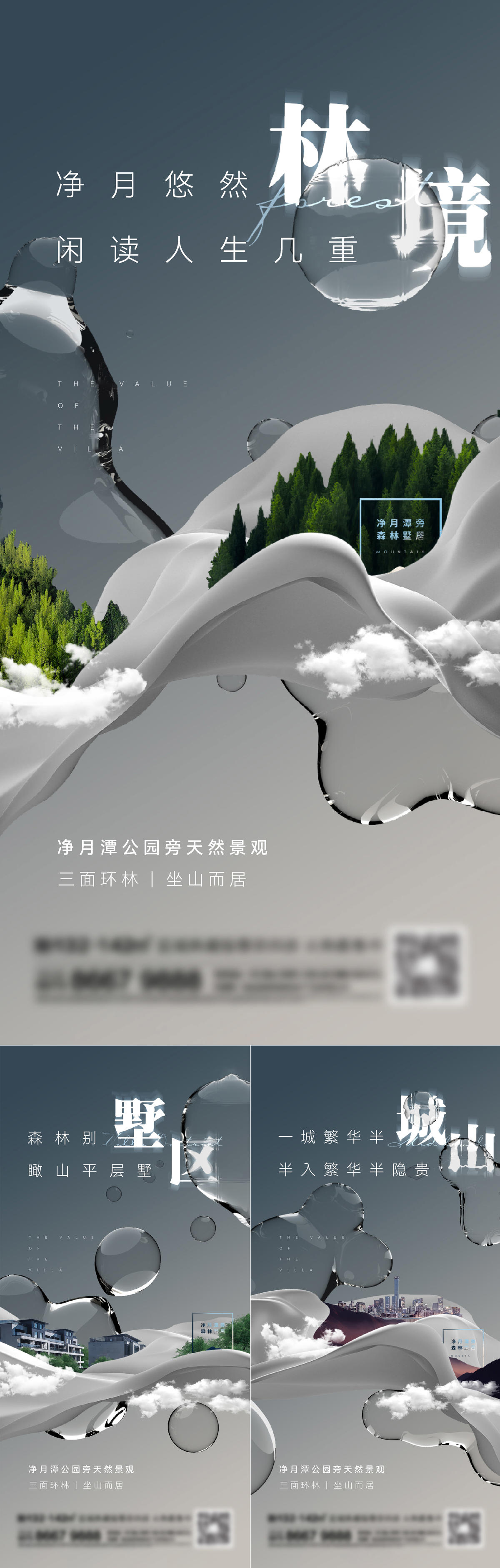 地产园林系列刷屏