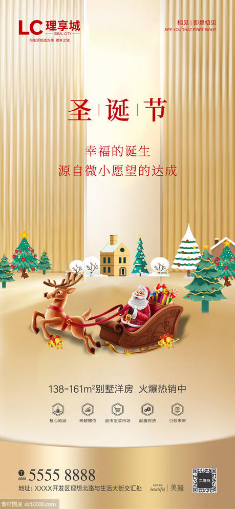 圣诞节 圣诞老人 圣诞树 礼物 平安夜 房地产 广告 海报 - 源文件