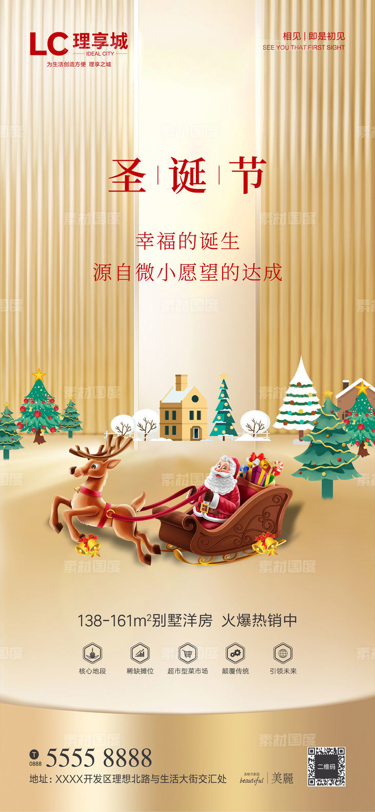 圣诞节 圣诞老人 圣诞树 礼物 平安夜 房地产 广告 海报