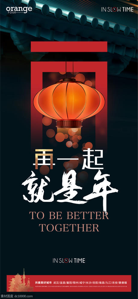 武汉城市新年海报 - 源文件