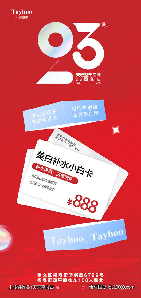 医美美白补水卡-源文件-素材国度dc10000.com