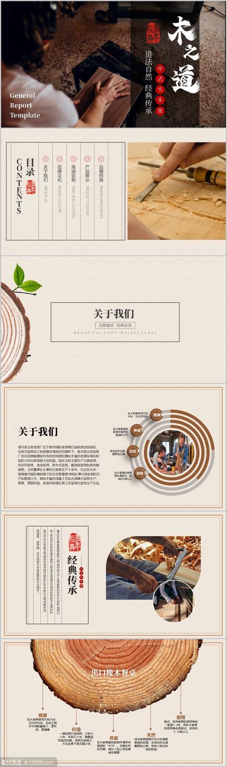 中式木制家具家居企业宣传介绍PPT - 源文件