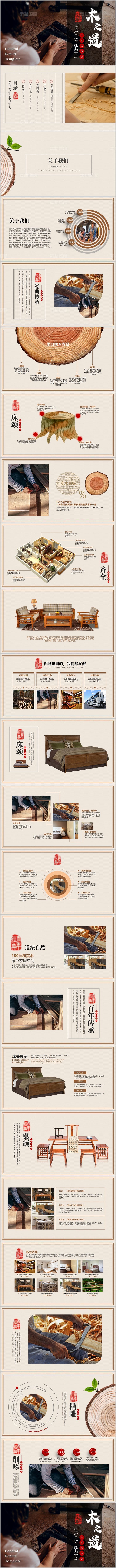 中式木制家具家居企业宣传介绍PPT