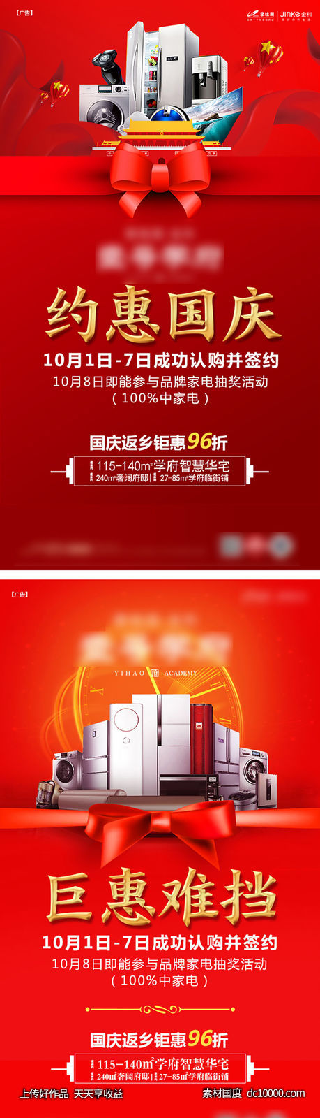 地产约惠国庆单图-源文件-素材国度dc10000.com