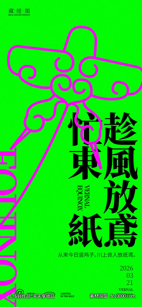 风筝线条新潮海报-源文件-素材国度dc10000.com