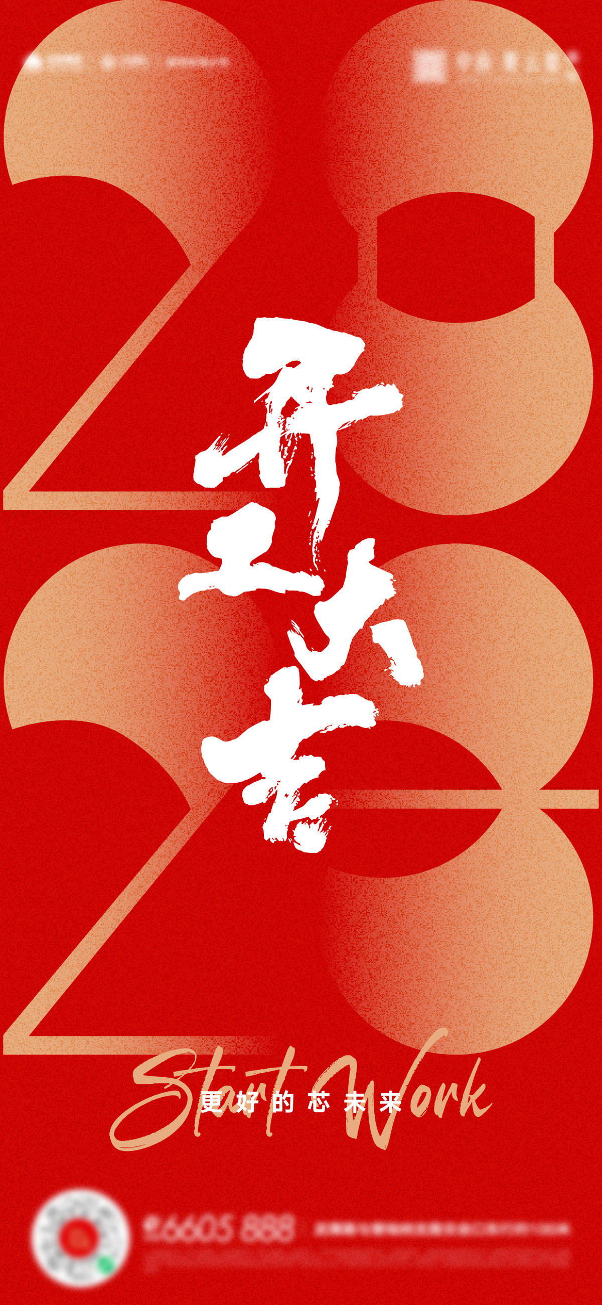 开工大吉海报