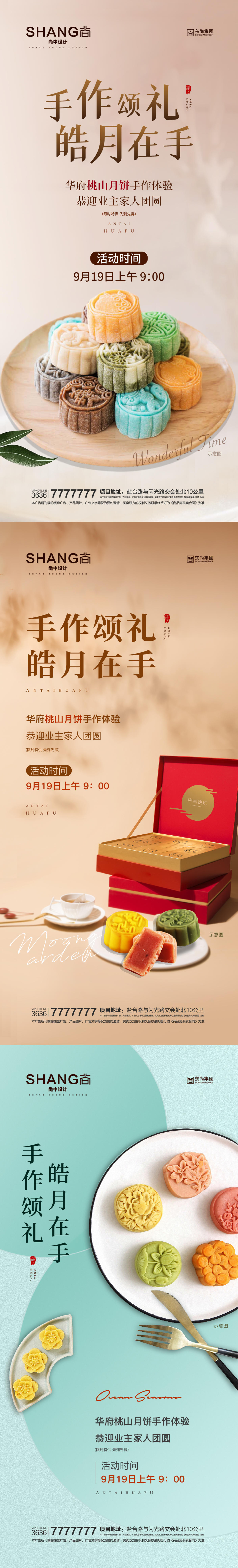 地产桃山月饼手作DIY中秋暖场活动微信海报
