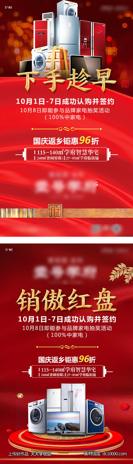 地产热销下手趁早单图-源文件-素材国度dc10000.com