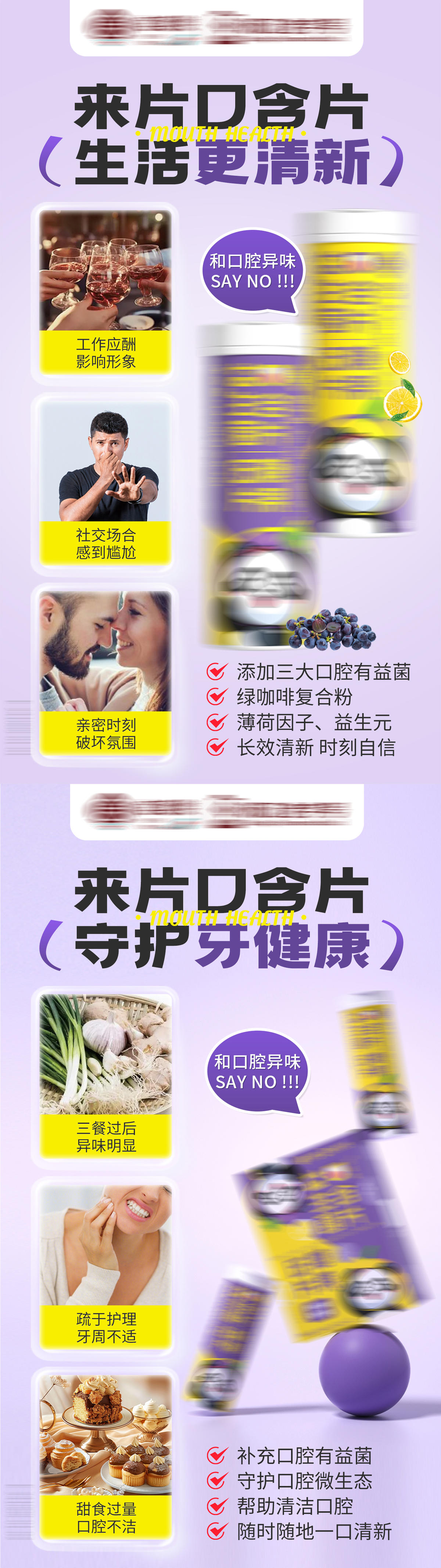 牙齿保健口腔清新益生菌口含片产品介绍海报