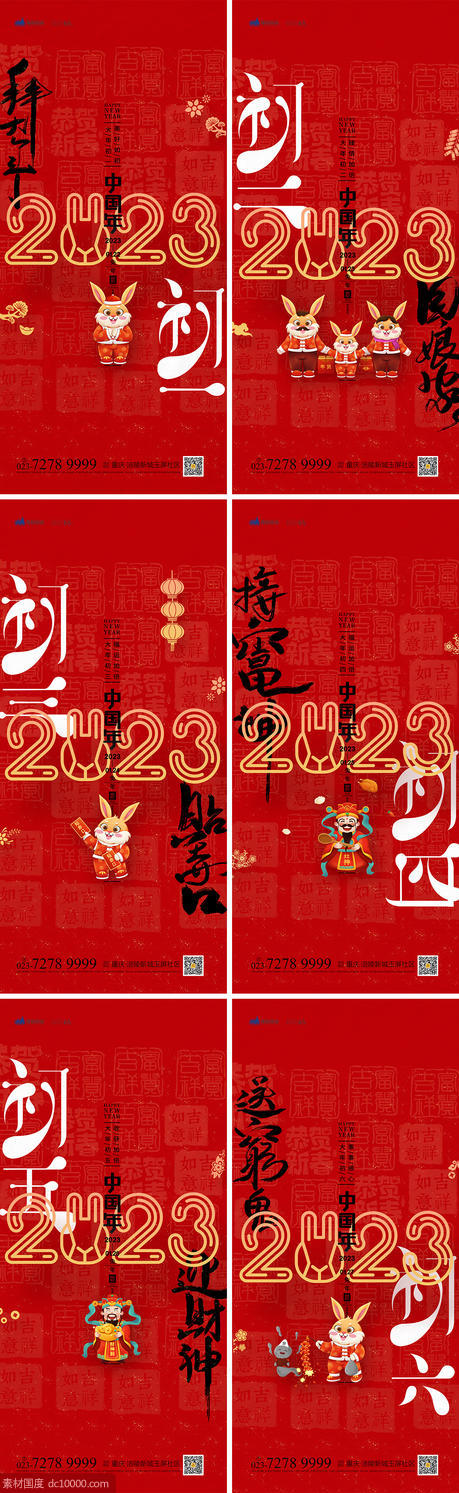 春节习俗海报 - 源文件
