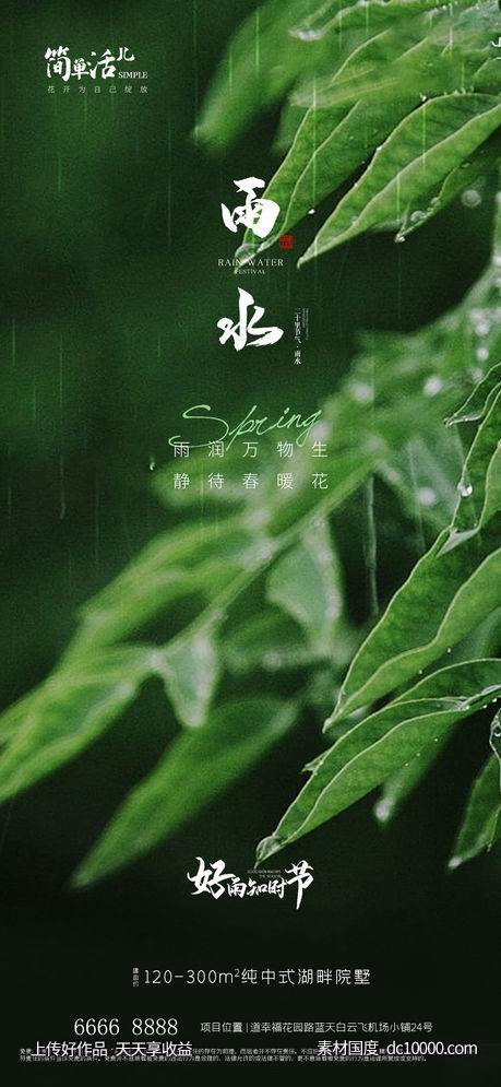 地产雨水海报 - 源文件